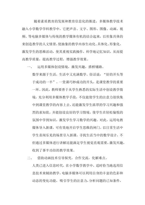 怎样运用信息技术突破重点难点
