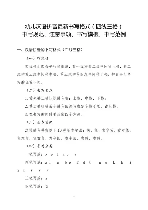 幼儿汉语拼音最新书写格式(四线三格)书写规范、注意事项、书写模板、书写范例