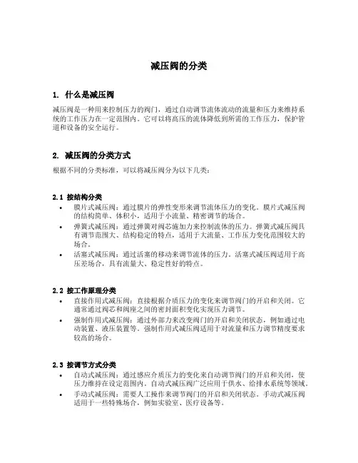 减压阀的分类