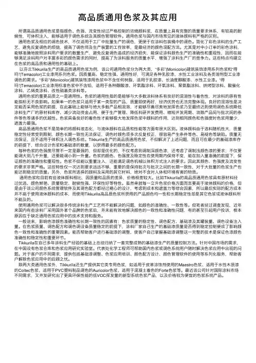 高品质通用色浆及其应用