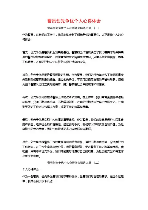 警员创先争优个人心得体会2篇