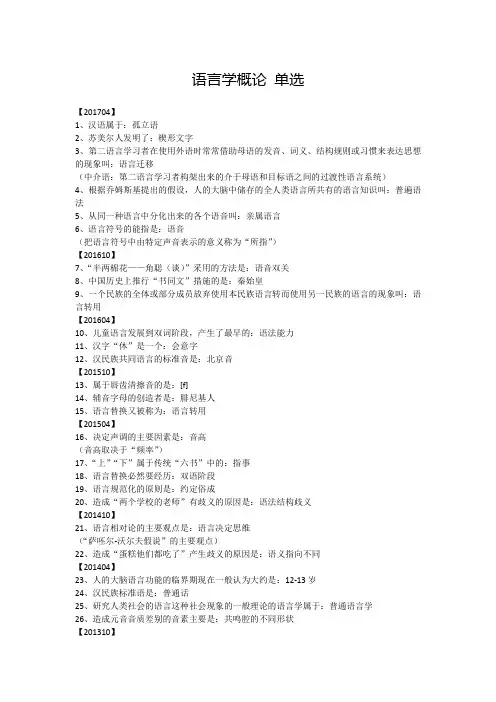 00541语言学概论-单选(真题)