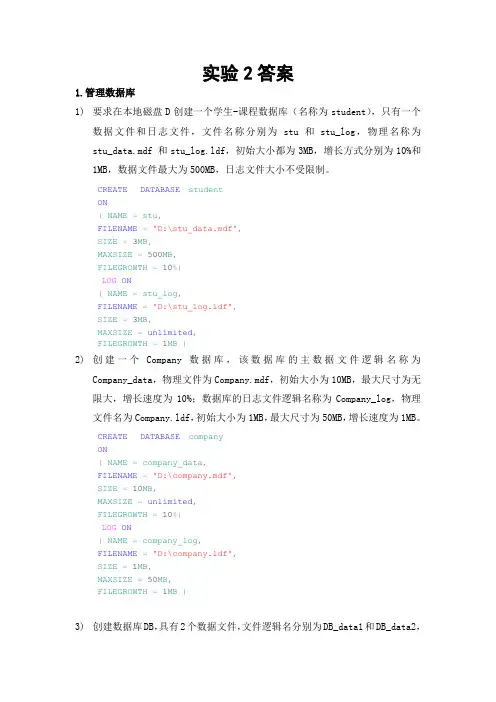 数据库系统概论(王珊第五版)实验2答案