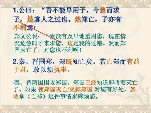 人教版高中语文必修一课内翻译整理