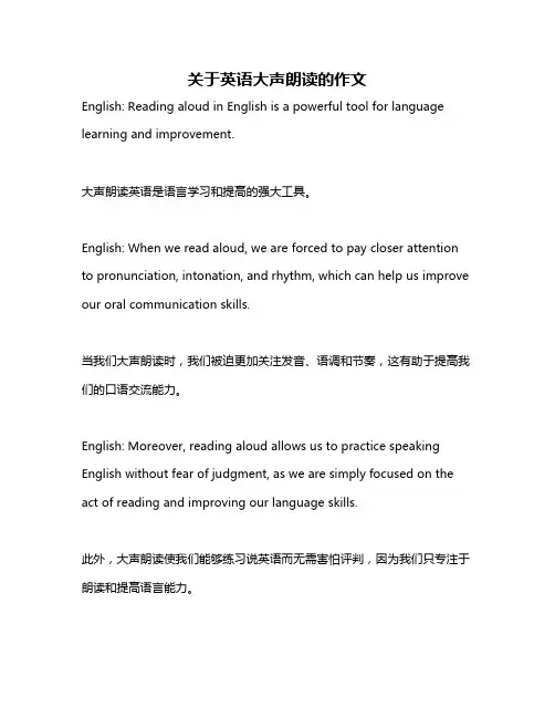 关于英语大声朗读的作文
