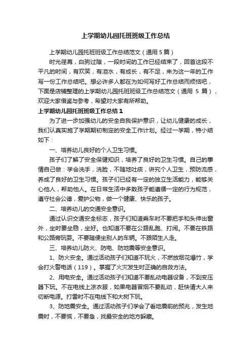 上学期幼儿园托班班级工作总结