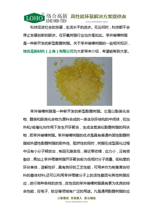 苯并恶嗪树脂
