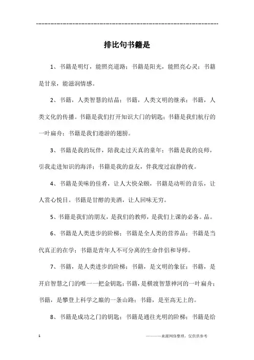 排比句书籍是