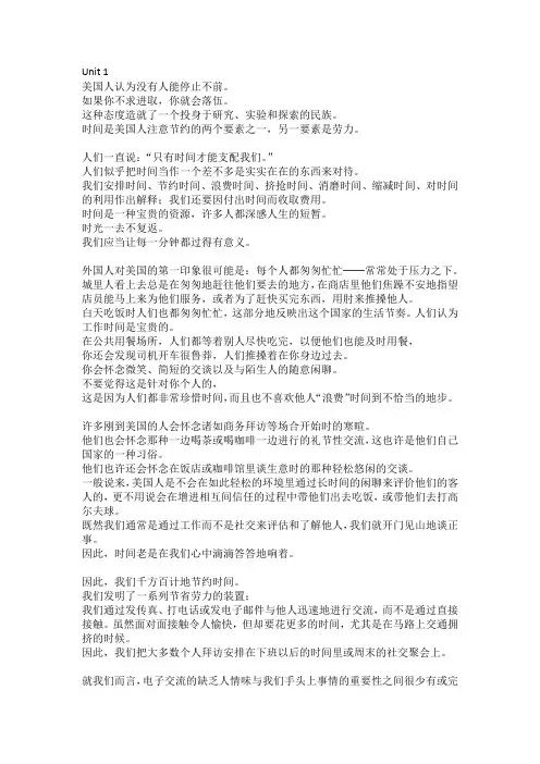 新视野大学英语读写教程1-5单元课文中文标准翻译