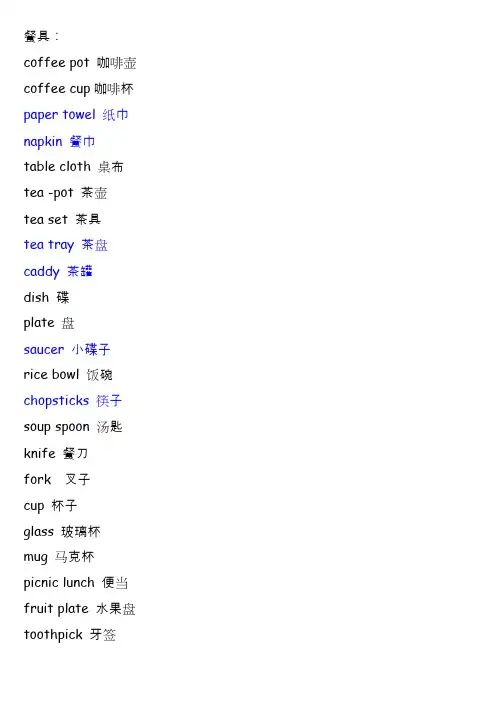 高考英语作文常用物品名词