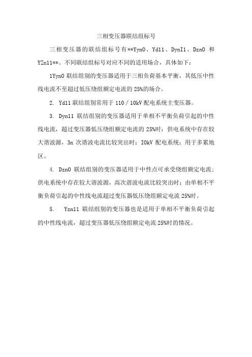 三相变压器联结组标号