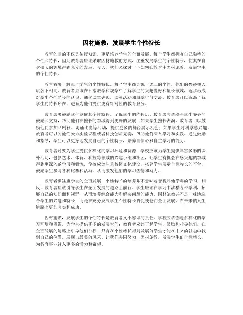 因材施教,发展学生个性特长
