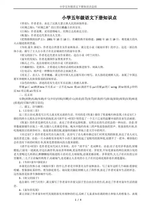 小学五年级语文下册知识点总结
