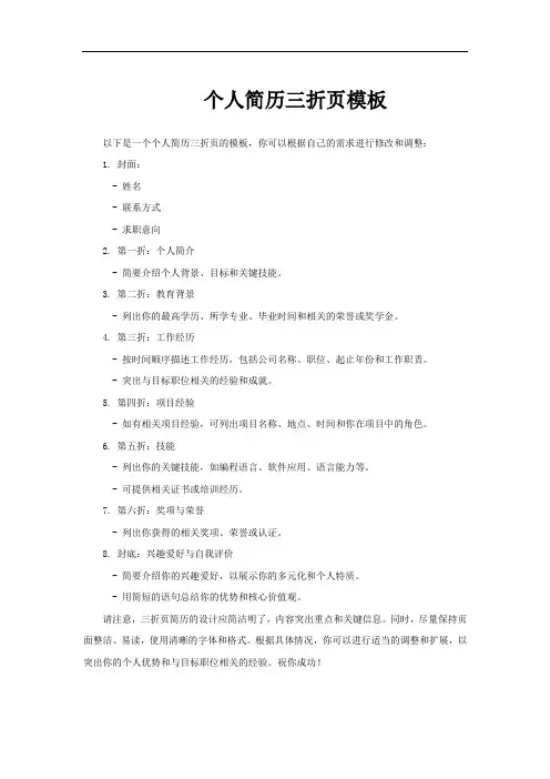 个人简历三折页模板