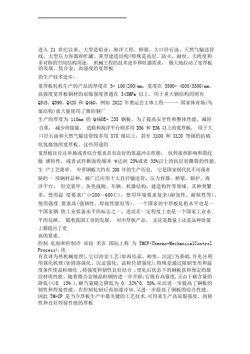 4300宽厚板车间工艺设计11