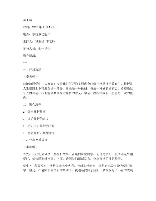 感恩挫折教育班会记录(3篇)