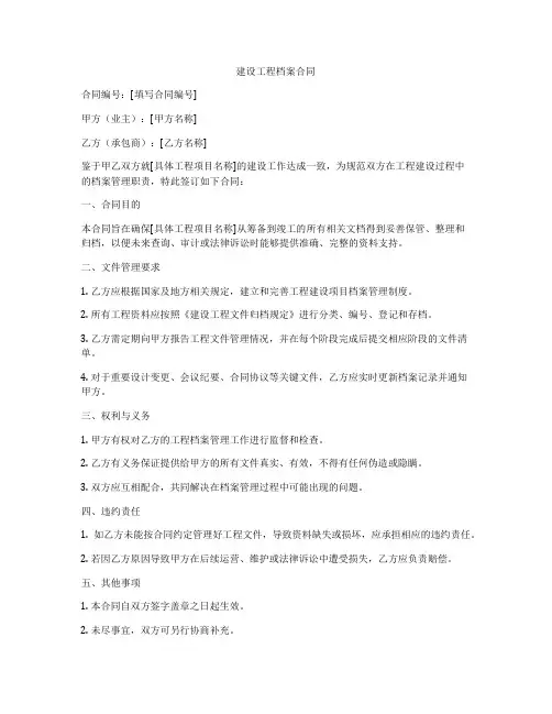 建设工程档案合同