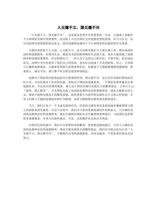 人无德不立,国无德不兴
