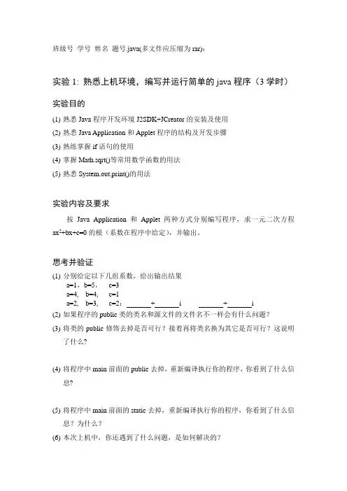 《Java程序设计》上机实验