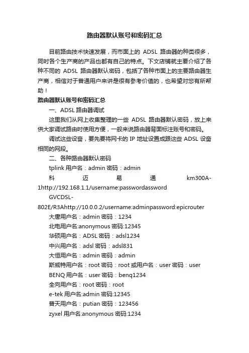 路由器默认账号和密码汇总