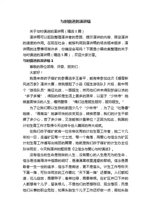 关于与时俱进的演讲稿（精选5篇）