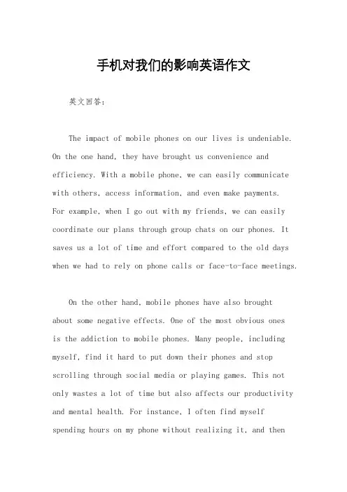 手机对我们的影响英语作文