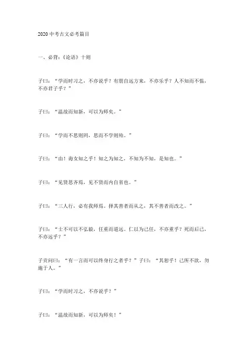 2020中考古文必考篇目