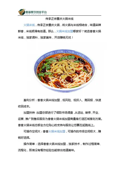 传承正宗重庆火锅米线的秘方