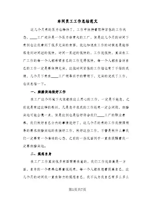 车间员工工作总结范文（4篇）