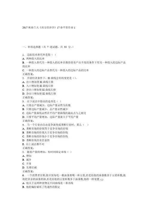 兰大西方经济学17春1