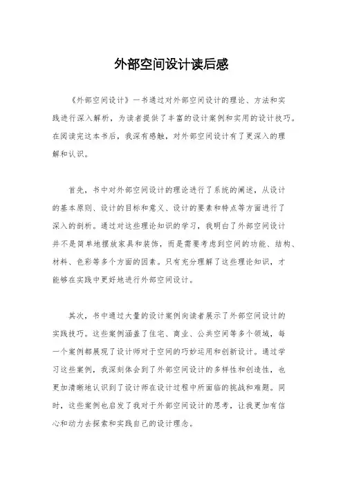 外部空间设计读后感