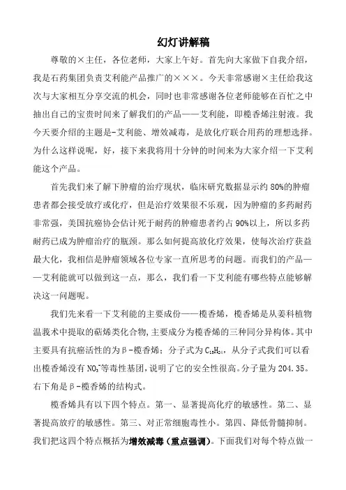 榄香烯 幻灯 讲解稿