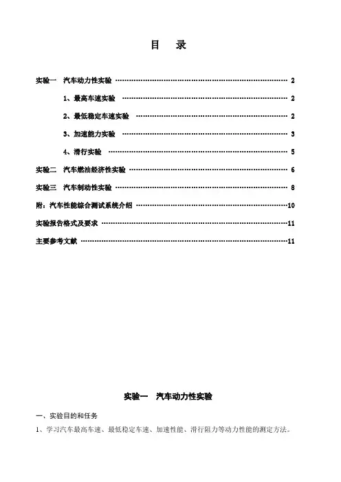 汽车运用工程道路道路试验指导书