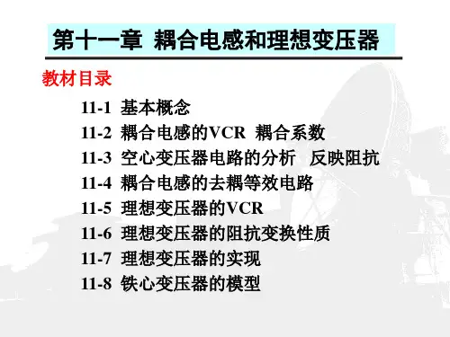 李瀚荪编《电路分析基础》(第4版)第十一章