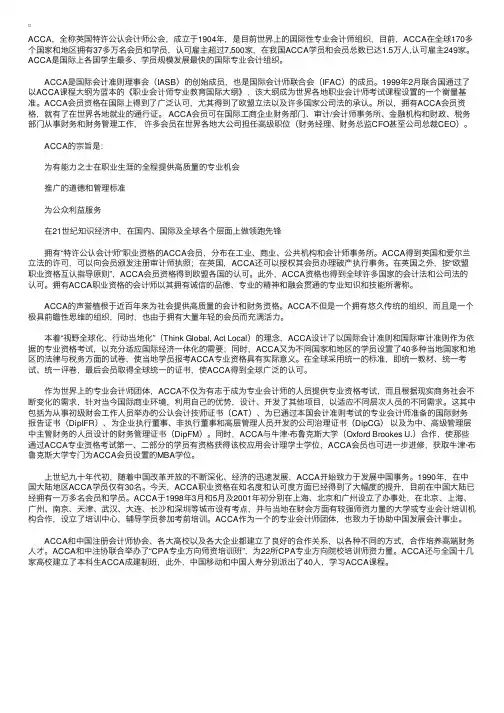 英国特许公认会计师ACCA简介
