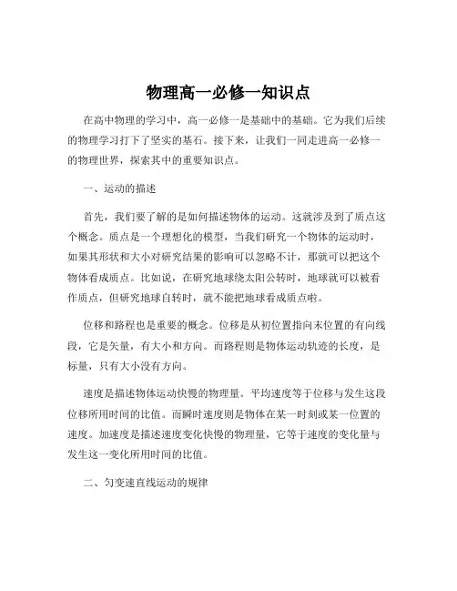 物理高一必修一知识点