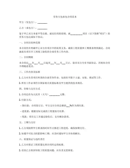 劳务大包承包合同范本
