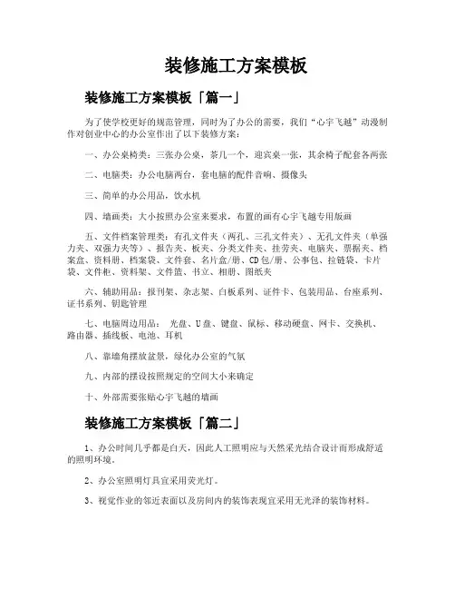装修施工方案模板