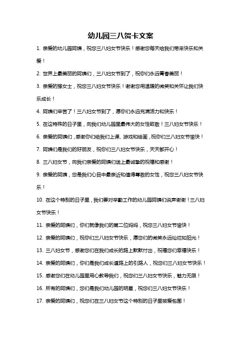 幼儿园三八贺卡文案