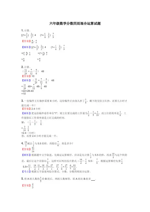 六年级数学分数四则混合运算试题
