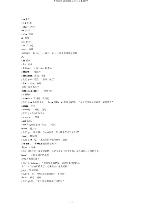 大学英语词根词缀记忆大全【顺序】