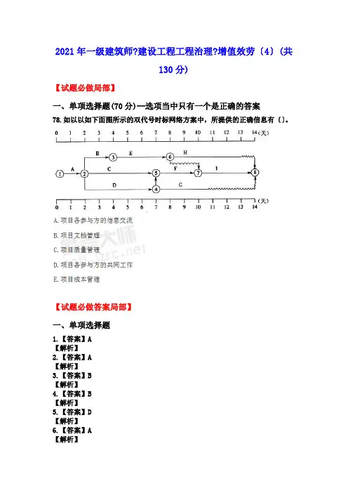 X年一级建造师《建设工程项目管理》增值服务(4)