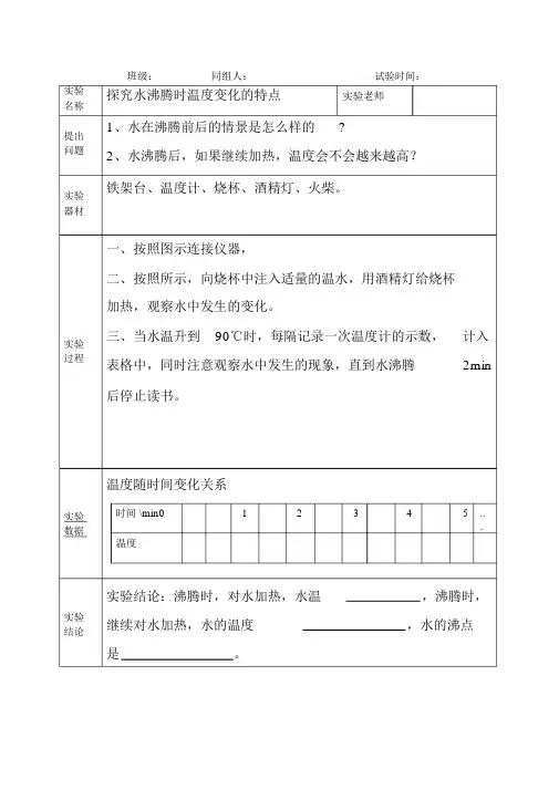 探究水沸腾时温度变化的特点实验的报告.doc