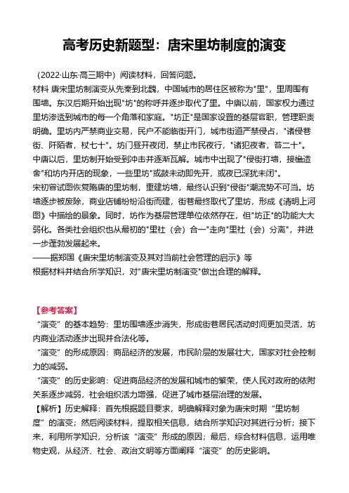 高考历史新题型：唐宋里坊制度的演变