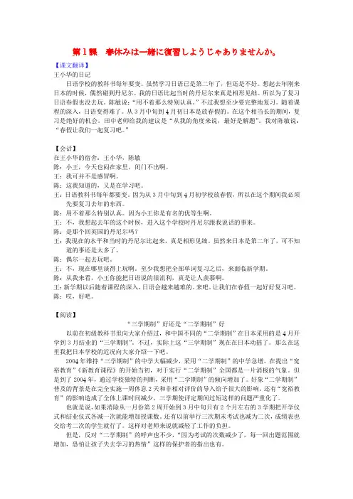 新编日语34课文翻译