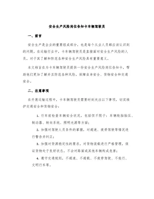 安全生产风险岗位告知卡车辆驾驶员
