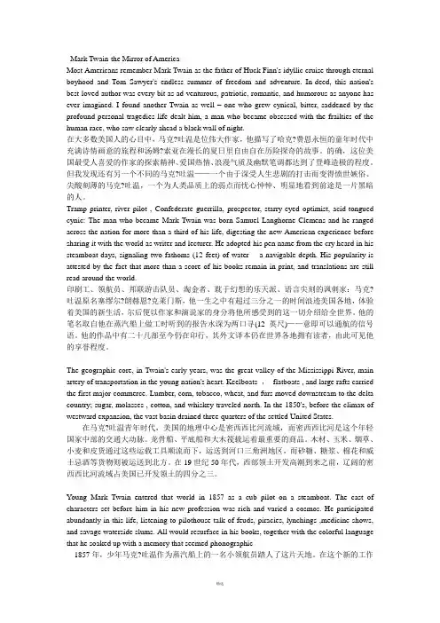 Mark Twain—Mirror of America 中英对照翻译