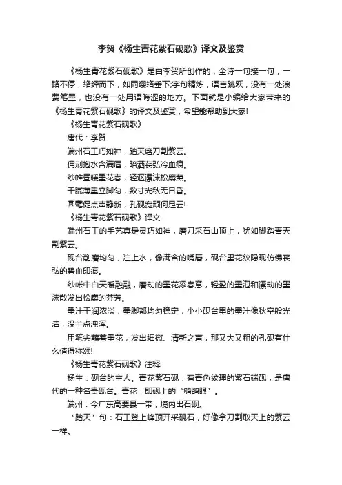 李贺《杨生青花紫石砚歌》译文及鉴赏