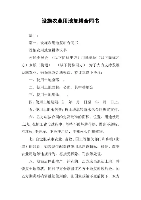 设施农业用地复耕合同书