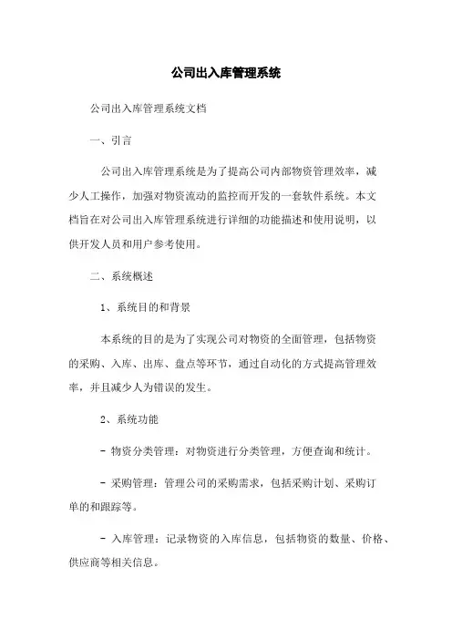 公司出入库管理系统